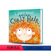 卷卷的烦恼(精)点读版 [正版]3件8.5折点读版 中英双语 卷卷的烦恼 精装 儿童036岁幼儿园宝宝早教幼儿简单英语启