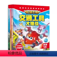 超级飞侠交通工具大挑战:全4册 [正版]超级飞侠交通工具大挑战全4册 奥飞娱乐 书籍 长江少年儿童出版社