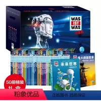 第1-5辑:全50册(礼盒装) [正版] 德国少年儿童百科全书全套68册什么是什么珍藏版was ist was第一二三四