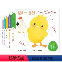 小鸡球球亲子游戏玩具书:全5册 [正版]点读版小鸡球球亲子游戏玩具书全套5册0-3岁幼儿手指推拉机关书6个月~2岁婴儿早