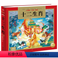 十二生肖的故事 [正版]十二生肖的故事:精装24K全文注音版扫码听音频6-8-10-12岁孩子国学经典启蒙绘本零基础趣味