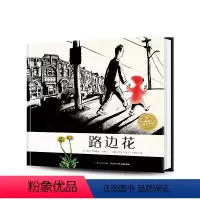 [正版]点读版路边花 精装 国际获奖儿童0346岁幼儿园宝宝早教幼儿启蒙小海豚绘本花园海豚传媒