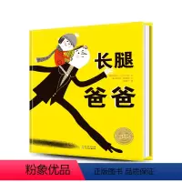 [正版]长腿爸爸 精装硬壳儿童3468岁睡前阅读故事书幼儿园小中大班小学一年级幼儿读物批海豚绘本花园海豚传媒
