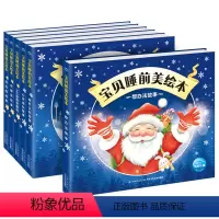 [正版]宝贝睡前美绘本全6册 彩图注音版 妈妈讲故事3-4-5-6岁宝贝睡前故事书 幼儿书籍全套读物 亲子海豚绘本花园
