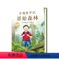 [正版]点读版穿越侏罗纪原始森林 精装硬壳国际获奖经典儿童3468岁睡前阅读故事书幼儿园小中大海豚绘本花园海豚传媒