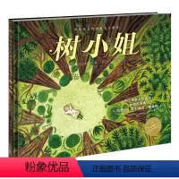 [正版]写给孩子的世界名人绘本:树小姐(精)海豚绘本花园海豚传媒