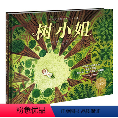 [正版]写给孩子的世界名人绘本:树小姐(精)海豚绘本花园海豚传媒