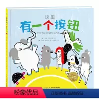 [正版]绘本花园:这里有一个按钮(精)