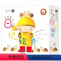 井本蓉子日记绘本:12册 [正版]井本蓉子日记绘本:12册 日记绘本提升观察感受想象力增加故事构思表达实践 3-4-6岁