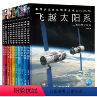 中国少儿百科知识全书(第2辑):全10册 [正版]16开精装硬壳大书中国少儿百科知识全书第2辑全套10册dk儿童科普百科