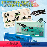 动物之家+海洋世界(全2册) [正版]海豚童书一起去逛动物园水族馆 不可不知的动物园平装海豚绘本花园儿童科普故事书宝宝3