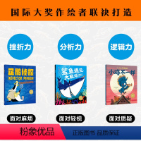 [2册]企鹅侦探+鲨鱼遇见大麻烦 [正版]海豚童书点读版企鹅侦探全3册平装探案励志冒险故事书图画书儿童绘本