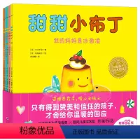 绘本花园·甜甜小布丁系列:全5册 [正版]点读版绘本花园·甜甜小布丁系列全5册平装甜甜暖心小孩养成宝典传递爱与安全感