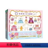 变变变城堡冒险:全3册 [正版]点读版变变变城堡冒险 套装全3册 3-6-9岁公主女孩喜欢的换装装扮游戏玩具书专注力训练