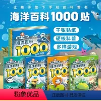 [可任选三本]3000张贴纸随心贴 [正版]海豚童书海底小纵队专注力培养科普互动游戏海洋百科1000贴贴纸书3-6-10