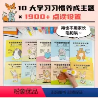 默认[10册 点读版] [正版]海豚童书学习习惯养成绘本全10册 儿童4-8岁幼儿入学幼小衔接平装 学习习惯养成点读绘本