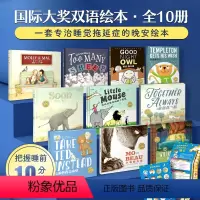 晚安绘本[精装硬壳]专治睡觉拖延症 2-6岁适读 棒棒贴身高表 [正版]海豚童书全10册精装礼盒海豚绘本花园晚安双语