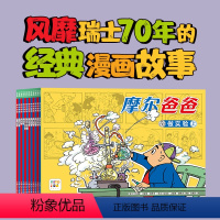 摩尔爸爸:全12册 [正版]点读版摩尔爸爸全12册不做完美爸爸居然这么快乐!瑞士家喻户晓的摩尔爸爸来啦!风靡瑞士70年家