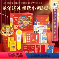 32G龙年新春礼盒版 [正版]买1赠4小鸡球球点读笔32G礼盒装wifi联网0-12岁儿童通用送礼幼儿认知宝宝英语启蒙幼