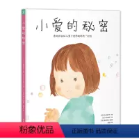 诺贝尔科学馆:小爱的秘密(精装) [正版]诺贝尔科学馆小爱的秘密精装3-6-9岁宝宝科普唐氏综合征绘本小学生关爱朋友纯洁