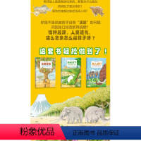 [官方正版]在爆笑中讲透人类进化,[全3册]直击底价-孩子看的津津有味 [正版]海豚童书有趣的人类简史全3册物种起源与人