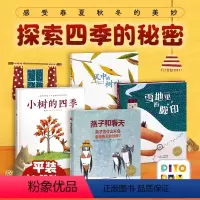 [4册 有本非点读]探索四季秘密 [正版]海豚童书点读版幼儿季节启蒙小树四季秘密春夏秋冬风中益智科普3-6岁