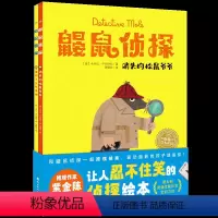 鼹鼠侦探:全2册 [正版]点读版鼹鼠侦探全2册平装海豚绘本花园3-6岁幼儿园宝宝观察力专注力培养训练图画故事书亲子阅读软