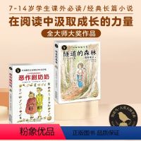 [国际大奖大师作品-课外文学小说集],套餐二:小学生成长文学 全2册 [正版]海豚童书写给爱哭的妹妹 7-12岁小学生成