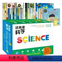 这就是科学:全29册(盒装) [正版]这就是科学全套29册礼盒装3-6岁孩子科学启蒙绘本动植物人体宇宙自然奥秘物理科技应