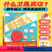 蜗牛超人·爆笑英雄绘本:全4册 [正版]点读版蜗牛超人爆笑英雄绘本全4册平装3-6岁孩子锻炼思维仔细观察积极解决问题的绘