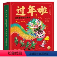 礼盒装]民俗起源+节庆活动 [正版]海豚童书点读版 过年啦360度互动立体书 3D立体机关翻翻赠春节对联