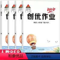 英语人教PEP版 三年级下 [正版]2024版创优作业100分英语人教PEP版三四五六年级下册 状元成才路小学生3456