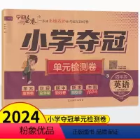 英语湘少版 四年级下 [正版]2024春学海金卷小学夺冠单元检测卷四年级下册英语湘少版 湖南版 小学生4年级四下英语同步