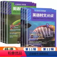 (第11辑)点津英语时文 七年级/初中一年级 [正版]2024版点津英语时文阅读七年级八九年级中考第11辑12辑 初中必