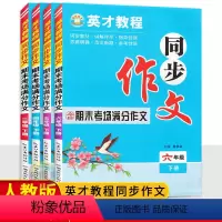 同步作文 三年级下 [正版]2024版世纪英才教程同步作文课堂三四五六年级下册人教版 小学生3456年级语文作文大全期末