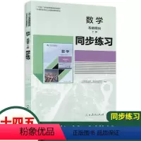 数学基础模块下册同步练习(十四五人教版) 高中通用 [正版]2023新版中职数学基础模块下册同步练习 配十四五人教版 职