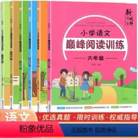 阅读训练+阅读周周练2本 小学一年级 [正版]小学语文巅峰阅读训练+阅读真题周周练一二三四五六年级 新视野海之星1234