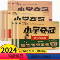 语文+数学[人教版湖南专版]+英语[湘少版] 三年级下 [正版]2024版学海金卷小学夺冠单元检测卷一二三四五六年级上册