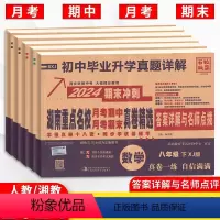 语数英物4本[人教版] 八年级下 [正版]2024版湖南重点名校真卷精选语文数学英语物理试卷八年级下册人教湘教版 湖南四