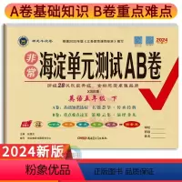 英语湘少版 五年级下 [正版]2024春海淀单元测试AB卷五年级下册英语湘少版 神龙牛皮卷小学学霸必刷卷5年级五下英语期