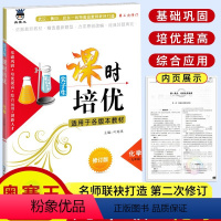 [正版]尖子生课时培优九年级化学第二次修订 通用版 初中9年级上下册化学通用尖子生学案课时培优修订版