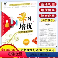 [正版]尖子生课时培优九年级化学第二次修订 通用版 初中9年级上下册化学通用尖子生学案课时培优修订版