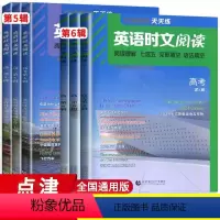 点津英语时文(第6辑) 高中一年级 [正版]2024版点津英语时文阅读理解高一第6辑第5辑高二高三高考时文英语阅读理解完
