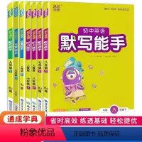 数学运算能手[人教版] 七年级下 [正版]2024春初中语文默写能手数学运算能手英语听力默写能手七年级下册八年级九年级下