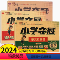 三年级下册 语数[人教湖南版]+英语[湘少湖南版] 小学通用 [正版]2024版学海金卷小学夺冠单元检测卷一二三四五六年