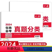 生物+地理 初中通用 [正版]2024版生地会考真题分类卷初二地理生物会考复习资料初中七八会考知识点专项训练刷题试卷全国