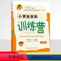 数学 小学六年级 [正版]奥数思维训练 2024版小学生奥数训练营六年级通用版居海霞第9次修订小学数学奥赛题6年级同步奥