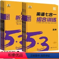 高中英语必考词 全国通用 [正版]2025新版53英语七合一组合训练高一高二高三高考新题型读后续写 高中英语语法全解必考