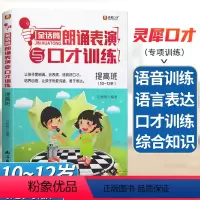 [正版]金话筒朗诵表演与口才训练提高班10~12岁灵犀口才小主持人吴铁明编著南海出版社儿童朗诵朗读训练幼儿才艺训练诵读
