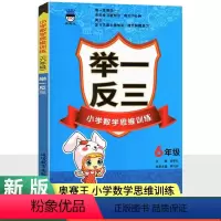 数学 小学六年级 [正版]2024版小学奥数思维训练举一反三6年级数学 全国适用 奥赛王小学生六年级奥数教程奥林匹克竞赛